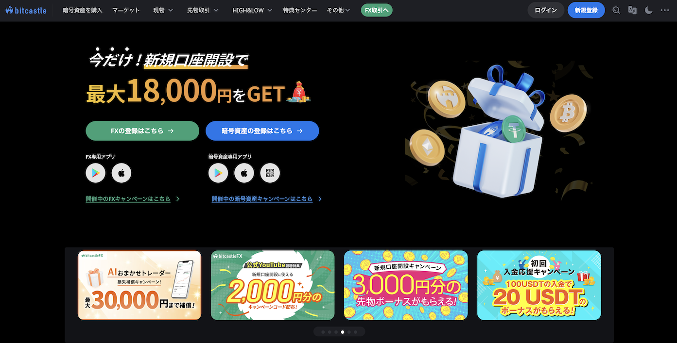 bitcastle（ビットキャッスル）