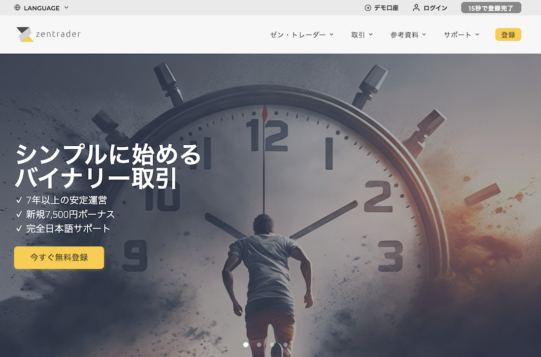 Zentrader（ゼン・トレーダー）